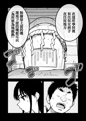 [Okina Keikaku (Shiwasu no Okina)] Honkou no Zen Joshi Seito no Ue no Kuchi to Shita no Kuchi wa Nakayoshi Houdai datte Shitteru no wa Ore dake?! | 知道能和本校所有女孩子上下兩張嘴隨便親熱這件事的只有我一個人？！ [Chinese] [Decensored]