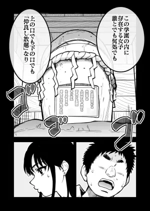 [翁計画 (師走の翁)] 本校の全女子生徒の上の口と下の口は仲良し放題だって知ってるのは俺だけ？！[無修正] 日文