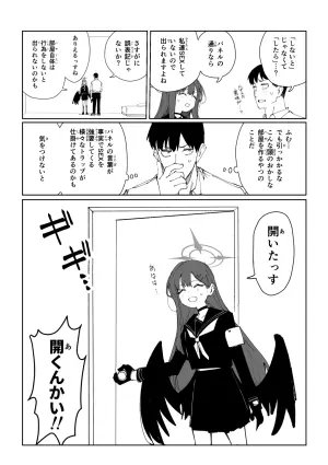 [ぷ玉] イチカ 9ページ (ブルーアーカイブ)