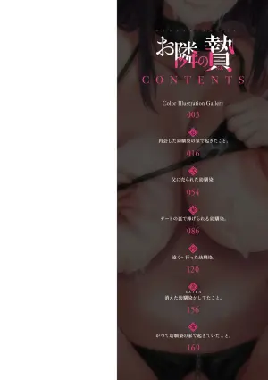 [犬江しんすけ] お隣の贄 [DL版][無修正] 日文