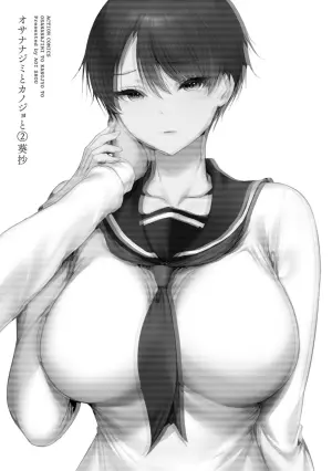 幼驯染与心上人 第2卷
