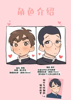 【桃瀬ふく子】僕は堀田先輩の甘マゾわんこ｜我是堀田前辈的甜甜M小狗—【chinese】【男男菊花香汉化】
