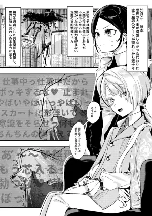 [Sando ruman] Shota seme futa uke! Mi chinkyo ni dekai futanari ga inma no shota ni muratsuita kekka keigo de onasapo o shite morau hanashi [Digital]