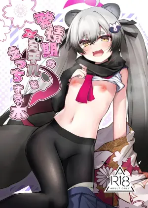 [Amo Shanshan (Amo)] Hatsujouki no Michiru to Ecchi suru Hon (Blue Archive) [Chinese] [Digital]