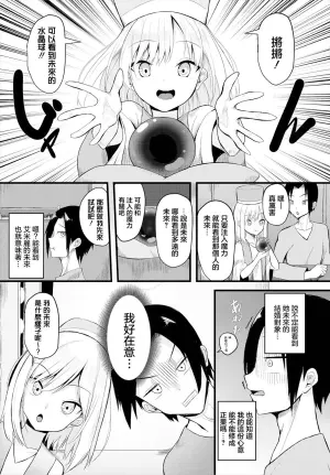 [Tatteinu] Future Vision!! (Dungeon Kouryaku wa SEX de!! Vol. 16) [Chinese]