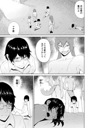 [春狸屋  (春蔦たぬき)] 水虎の珠 第二話