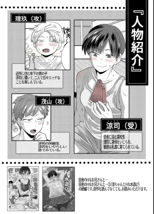 [Okawari no Mori (fu)] Ryou-chan to H na Otomari Kai