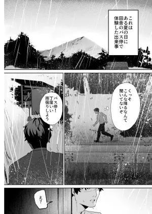 [Peimond] Amayadori-chuu no Hentai Otokonoko to Nariyuki Icha Love Ecchi