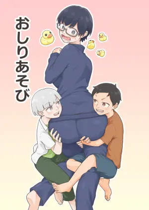 [ソメラギ屋] おしりあそび