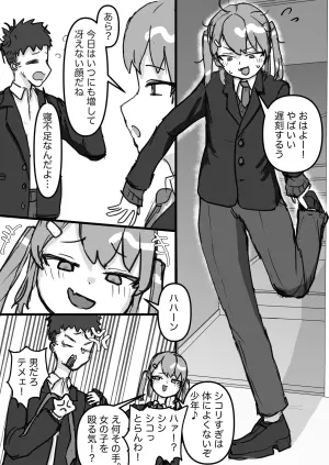 [Omotoe] Namaiki na Osananajimi wa Do Maso de Otokonoko!