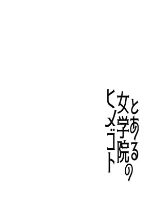[Saihate (Hinageshi)] Toaru Jogakuin no Himegoto Soushuuhen [Digital]