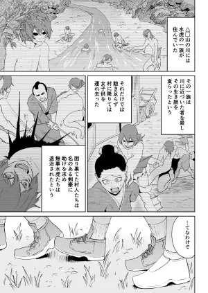 [春狸屋 (春蔦たぬき)] 水虎の珠第一話