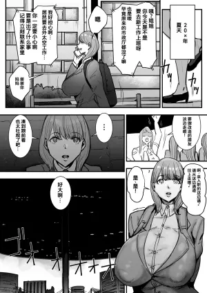 [Meshi Shinja] Futanari-Boshi Hito Ga Shihai Shita Sekai de Ningen Uragitte Hataraku Hanashi [Chinese]