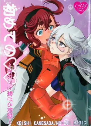 (Hoshi ni Negai o 2025) [NO-ZUI MAGIC (Kanesada Keishi)] Hajimete no ~Anata to Tsunagaru Monogatari~ | 第一次～與你緊密相連的故事～ (Mobile Suit Gundam: The Witch from Mercury) [Chinese] [番茄果大水又多汉化组]