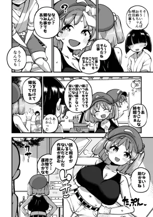 押し切られるにとり姉ちゃん グレスケ+無毛s分+メイキング