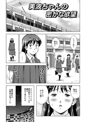 [Tofumaru]【Bangaihen】Minami-chan no Hisokana Yokubou
