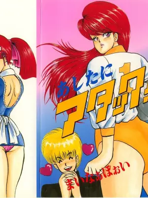[Minor Boy] Ashita ni Attack!! [Chinese]