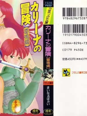 [Minor Boy] Kariina no Bouken Raimei-hen [Chinese]