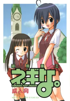 [Shinohara Heavy Industry (Various)] Negina. (Mahou Sensei Negima!) [Digital]