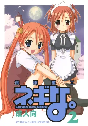 [Shinohara Heavy Industry (Various)] Negina. 2 (Mahou Sensei Negima!) [Digital]