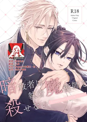 [CHATNOIR] Ansatsu Mono Wa Shūchaku Majutsu Shi O Korose Nai ~ Do S Majutsu Shi No Tsuyo ○ Naka-dashi De yin Mon Hatsujo Sekkusu ~ | 暗杀者杀不了执着魔术师 ～被抖S魔术师强制内射的淫纹发情性爱～ [Chinese] [莉赛特汉化组]