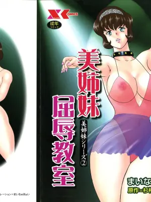[Minor Boy] Bishimai Series 2 - Bishimai Kutsujyoku Kyoushitsu [Chinese]