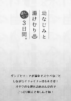 [のかたろ] 幼なじみと湯けむり♨しっぽり3日間。 (Pokemon)