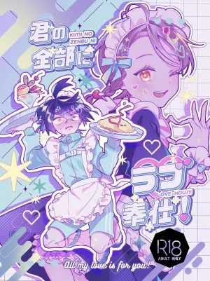 [りあ] 君の全部にラブ奉仕！(Pokemon)