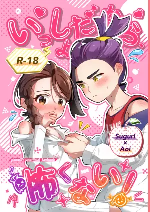 [ぽんず工場] いっしょだから、怖くない！サンプル (Pokemon)