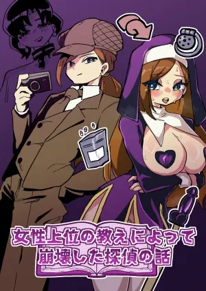 [Niero kōzan (Niero KYO)] Josei Jōi No Oshie Ni Yotte Hōkai Shita Tantei No Hanashi