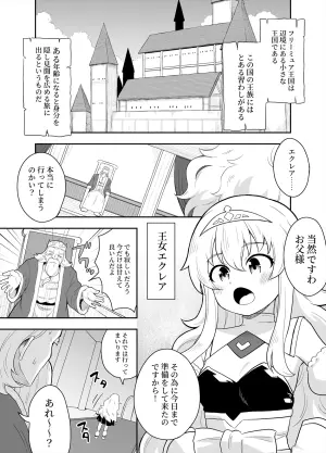 [Negoya] Hime to Goei wa Boukensha 1