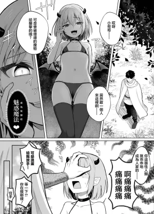 [Nununomenon] Lv.1 Zako Succubus ga Yararemakuru Hanashi | Lv.1雑魚魅魔少女被瘋狂推倒的故事 [Chinese]