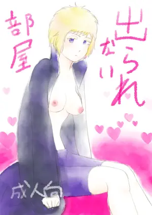 [Mimori Nachiwo] [Jotaika] De Rarenai Heya [R18]