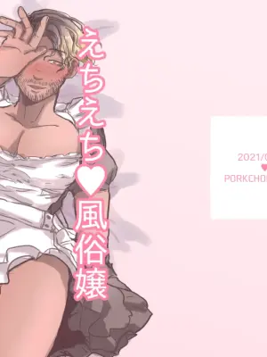[Waiwai Rando] Echiechi ♡ Fuuzoku Jou Sajutsu-shi-chan