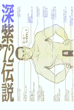 [Deep Purple '72] Deep Purple '72 Densetsu [Chinese]