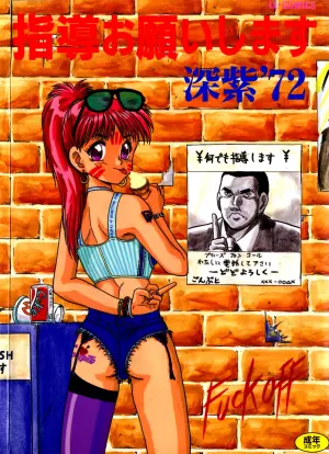 [Deep Purple '72] Shidou Onegai Shimasu [Chinese]