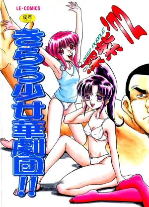[Deep Purple '72] Kirara Shoujo Kagekidan!! [Chinese]