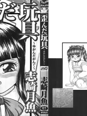 [Sanezaki Tsukiuo] Yuganda Gangu. [Chinese]