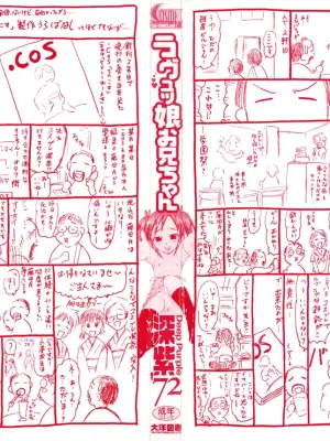 [Deep Purple'72] Love Musume Oniichan [Chinese]