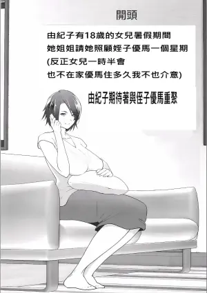 [Nanatsu no Kagiana (Nanakagi Satoshi)] Oba o Mesu-ka sasete mita - Try to make my aunt a female slave. | 阿姨成了我的女人 [Chinese] [Digital]