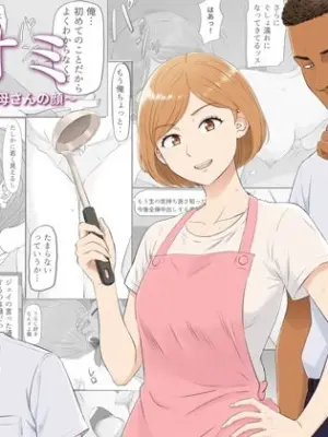 [Cotton House] Naomi ~Boku no Shiranai Kaa-san no Kao~