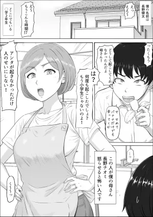 [Cotton House] Naomi ~Boku no Shiranai Kaa-san no Kao~