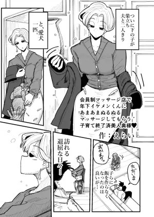 [Circle Cherry Boy (Erai)] Kaiinsei Massage-ten de Toshishita Ikemen-kun ni Amaama Nurunuru Massage Shitemorau Kosodate Shuuryou-zumi Bijin Oku-sama