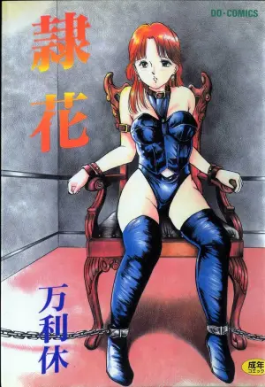 [Manno Rikyuu] Reika [Chinese]