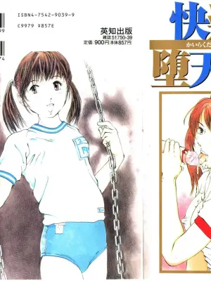 [Manno Rikyu] Kairaku Datenshi [Chinese]