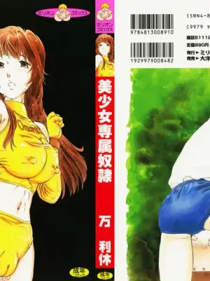 [Manno Rikyuu] Bishoujo Senzoku Dorei [Chinese]