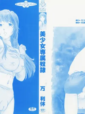 [Manno Rikyuu] Bishoujo Senzoku Dorei [Chinese]