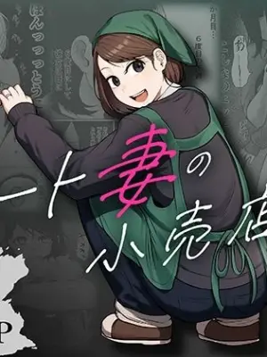 [Souka Dadasu] Part Tsuma no Kouriten 2 ~Super de Saikai Suru, Keisanzuku no Kansei~