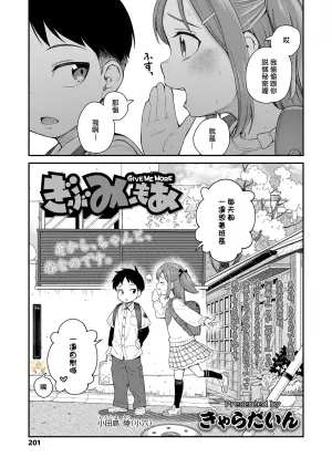 [Kyaradain] Give Me More (COMIC LO 2024-06) [Chinese] [wxloli重嵌] [Digital] [Decensored] [31P]