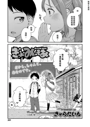 [Kyaradain] Give Me More (COMIC LO 2024-06) [Chinese] [wxloli重嵌] [Digital] [Decensored] [31P]